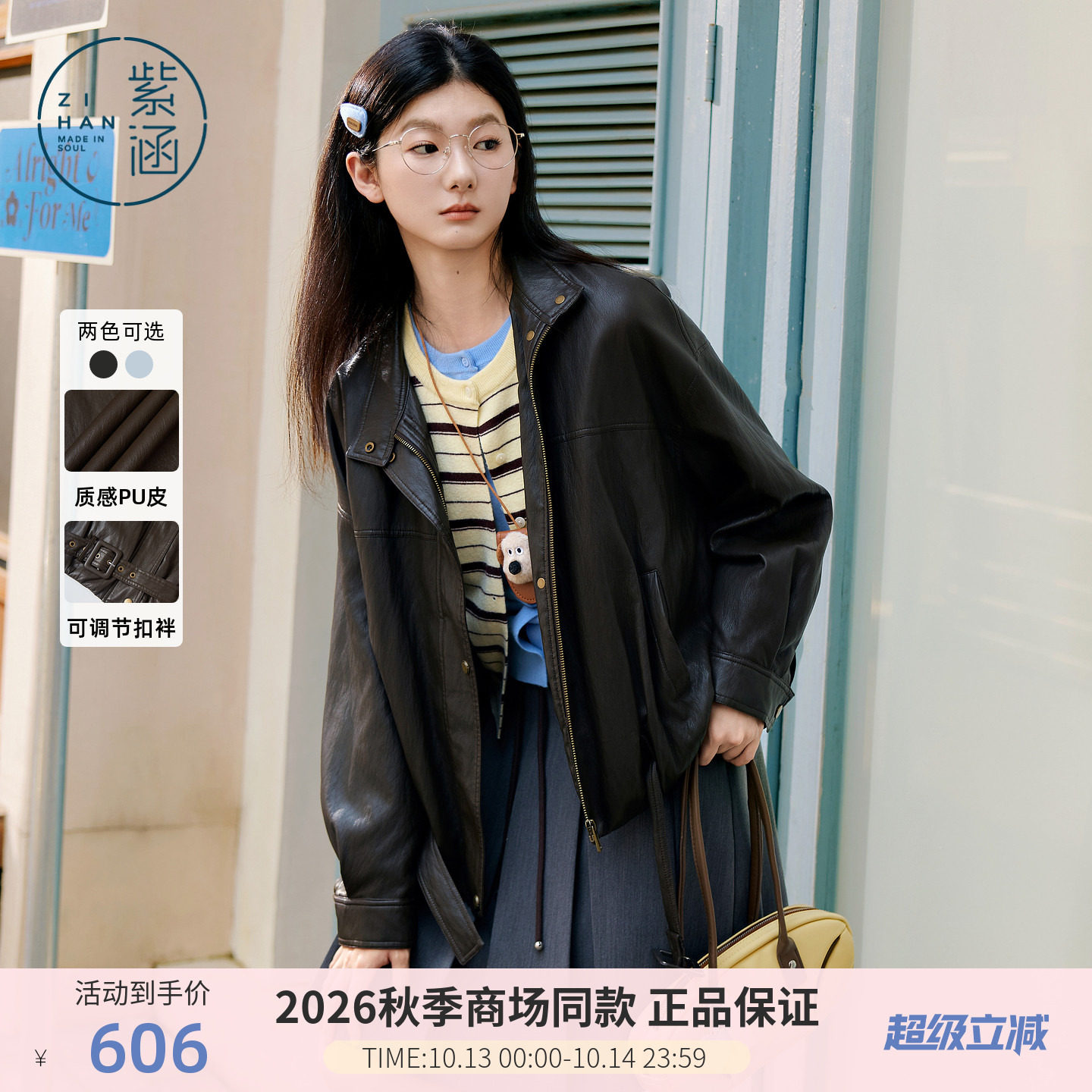 紫涵短款立领pu皮衣女2026秋季新款下摆收束宽松廓形微弹夹克外套