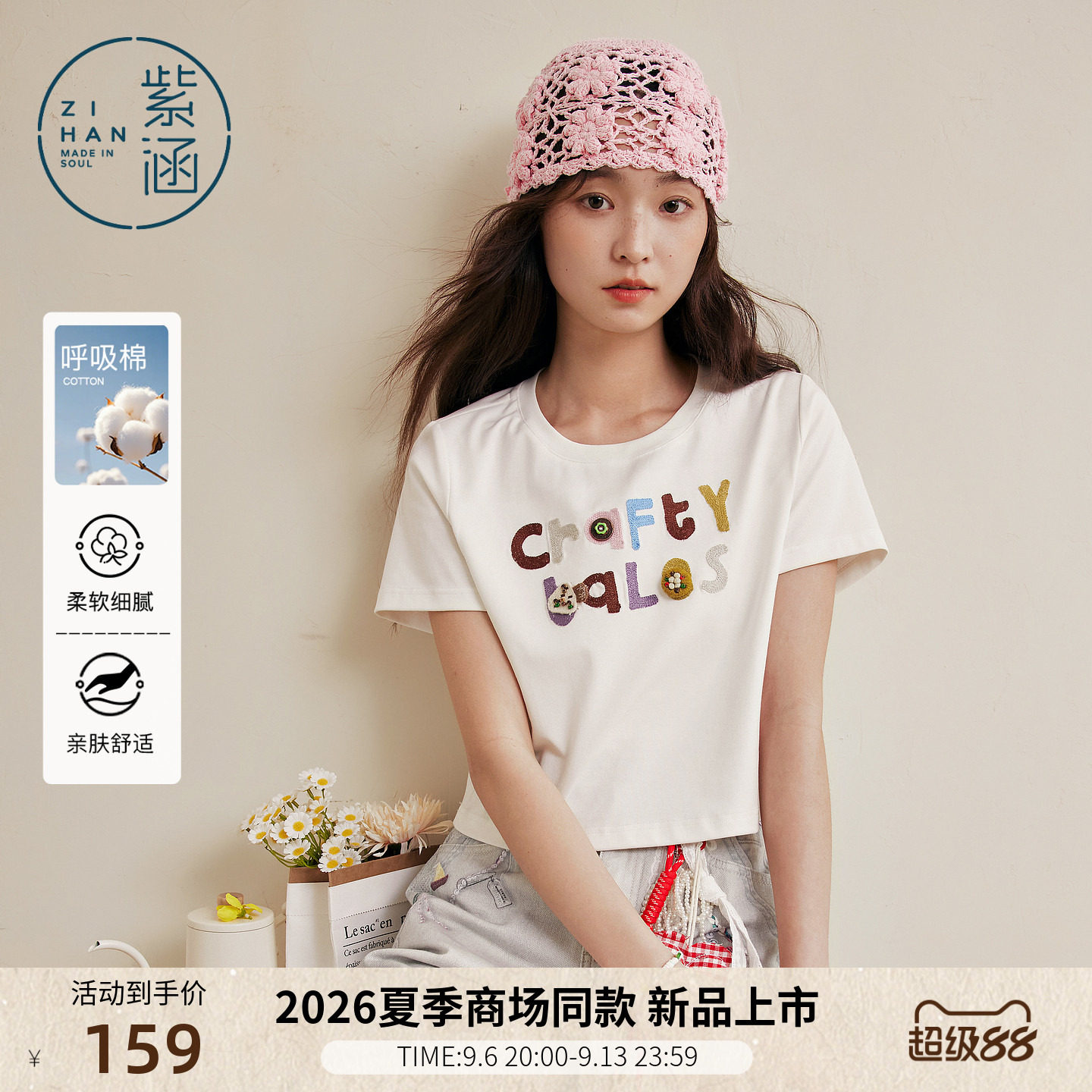 紫涵短款白色正肩短袖T恤女2026年夏季新款字母刺绣修身显瘦上衣图片