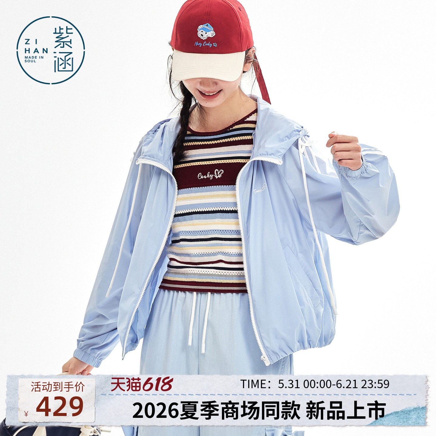 紫涵蓝色连帽遮阳外套女2026夏季新款撞色条纹蝴蝶结户外拉链上衣