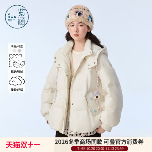 紫涵短款抽绳连帽羽绒服女2026年冬季新款甜美肌理感绣花鸭绒外套
