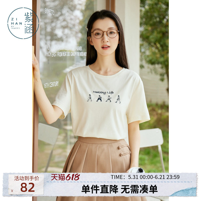 紫涵夏季T恤短袖森女系简约圆领打底衫内搭休闲宽松百搭上衣女