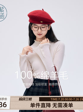 紫涵绵羊毛花边半高领打底衫女冬季新款竖纹肌理套头毛衣