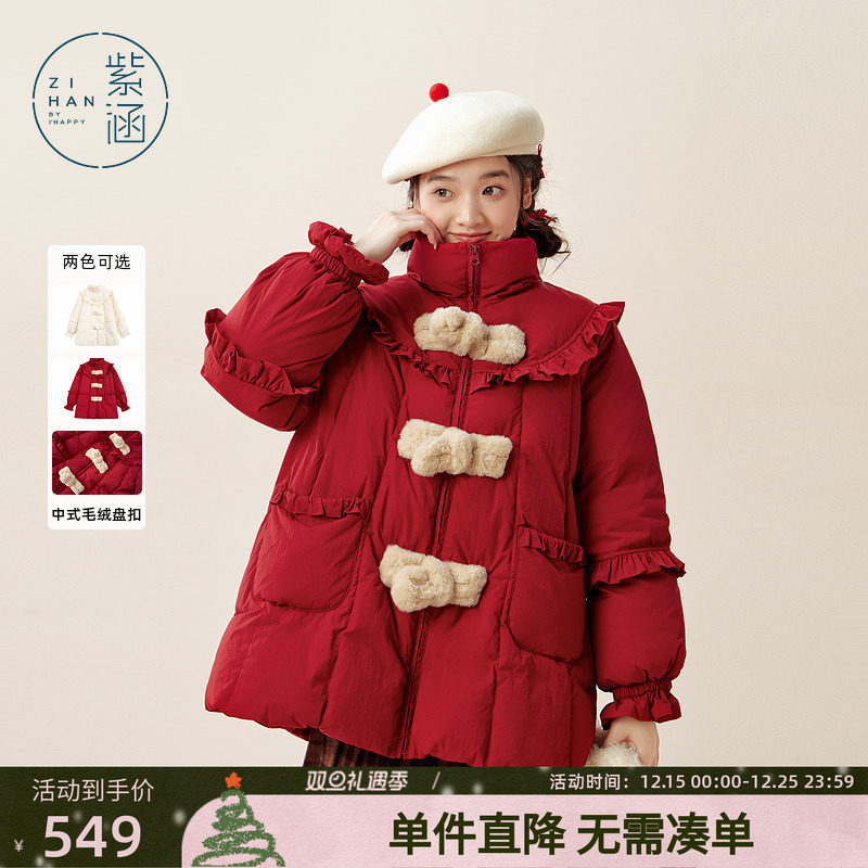 紫涵立领木耳边毛绒盘扣红色羽绒服女冬季新款甜美宽松白鸭绒外套