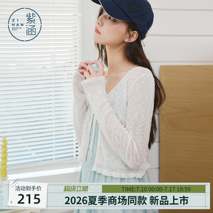 紫涵v领长袖针织开衫女2026年夏季新款吊带裙叠穿遮阳木耳边罩衫