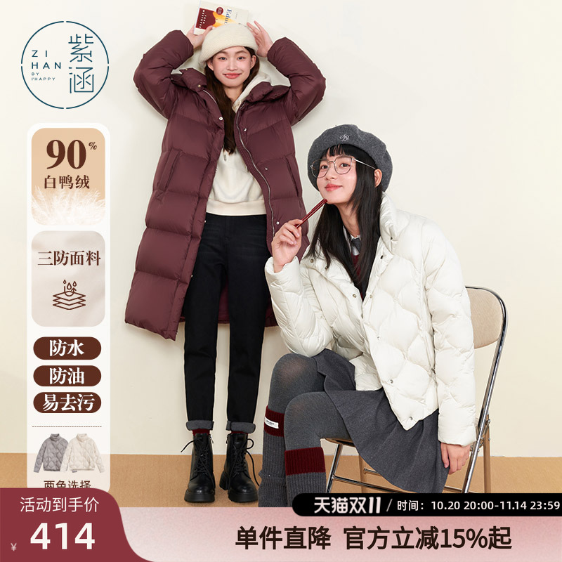 紫涵短款立领轻薄三防羽绒服外套女冬季新款菱格保暖白鸭绒面包服