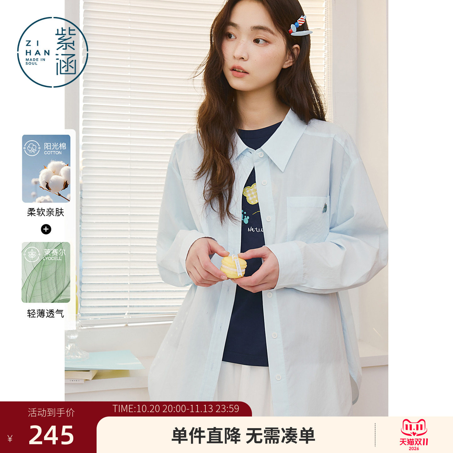 紫涵莱赛尔棉感宽松衬衫外套女2026年夏季新款薄透遮阳空调衫衬衣