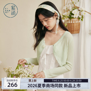 紫涵短款v领长袖针织开衫女2026夏季新款吊带裙叠穿遮阳花边罩衫
