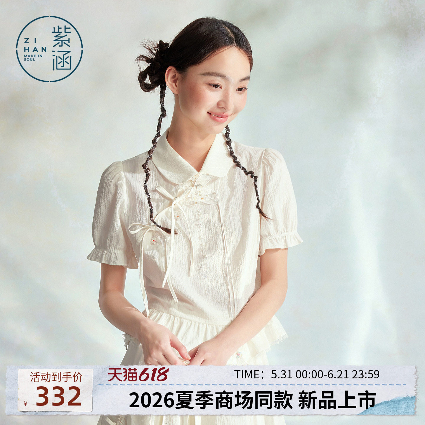 紫涵短款泡泡袖衬衫女2026夏季新款荷叶边下摆系带蝴蝶结短袖衬衣