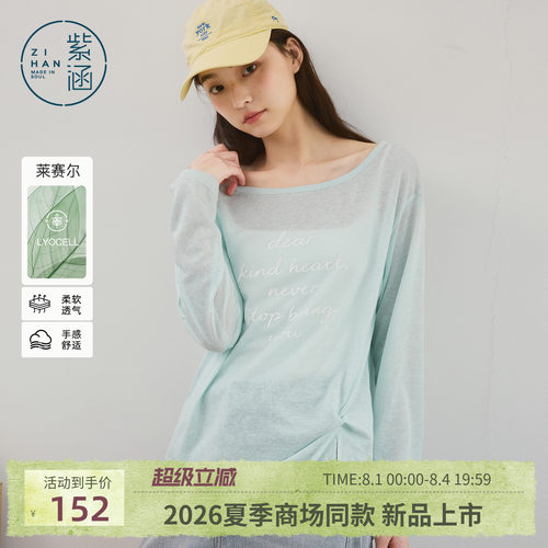 紫涵莱赛尔长袖罩衫女2026年春夏季新款轻薄透气遮阳外穿T恤上衣