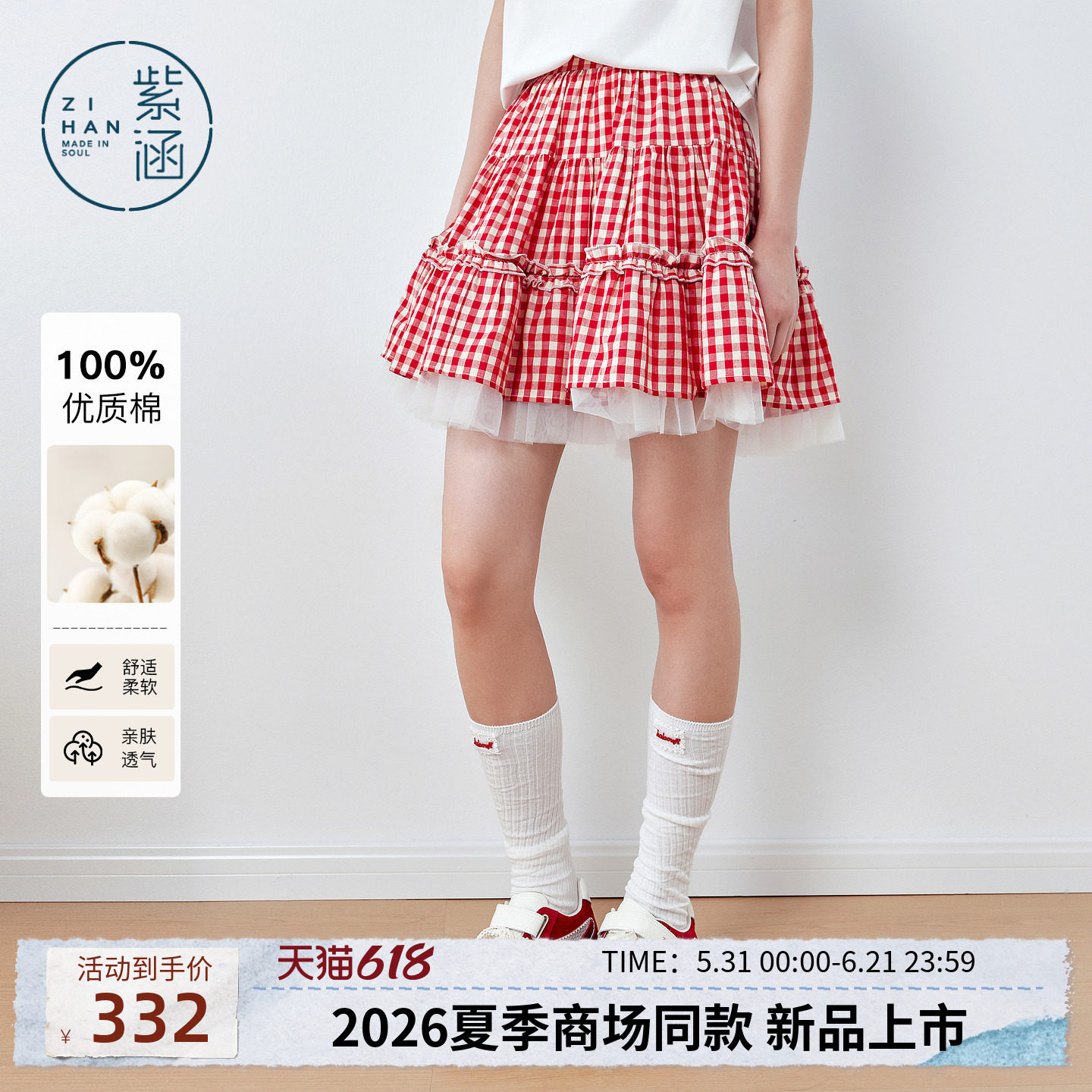 紫涵纯棉格纹蛋糕短裙女2026夏季新款减龄网纱内衬木耳花边a字裙