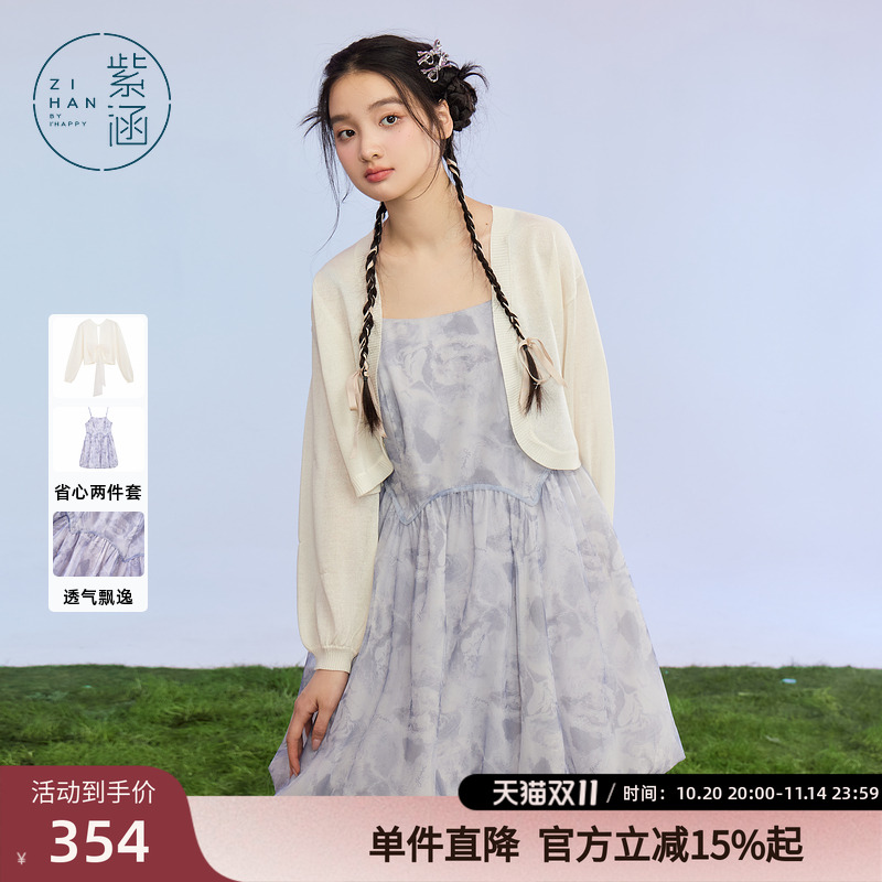 紫涵针织开衫吊带裙套装