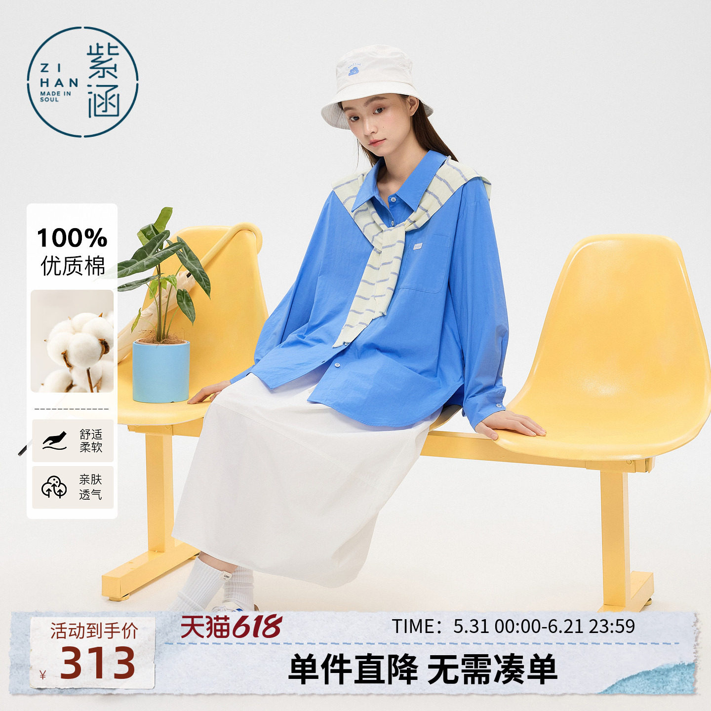 紫涵大版宽松纯棉长袖衬衫女2026春季新款微皱肌理感撞色披肩衬衣