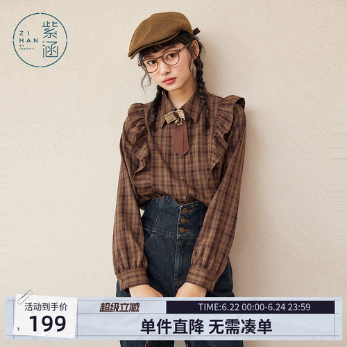 紫涵咖色格纹波浪边衬衫女秋季新款复古气质时尚休闲长袖宽松衬衣