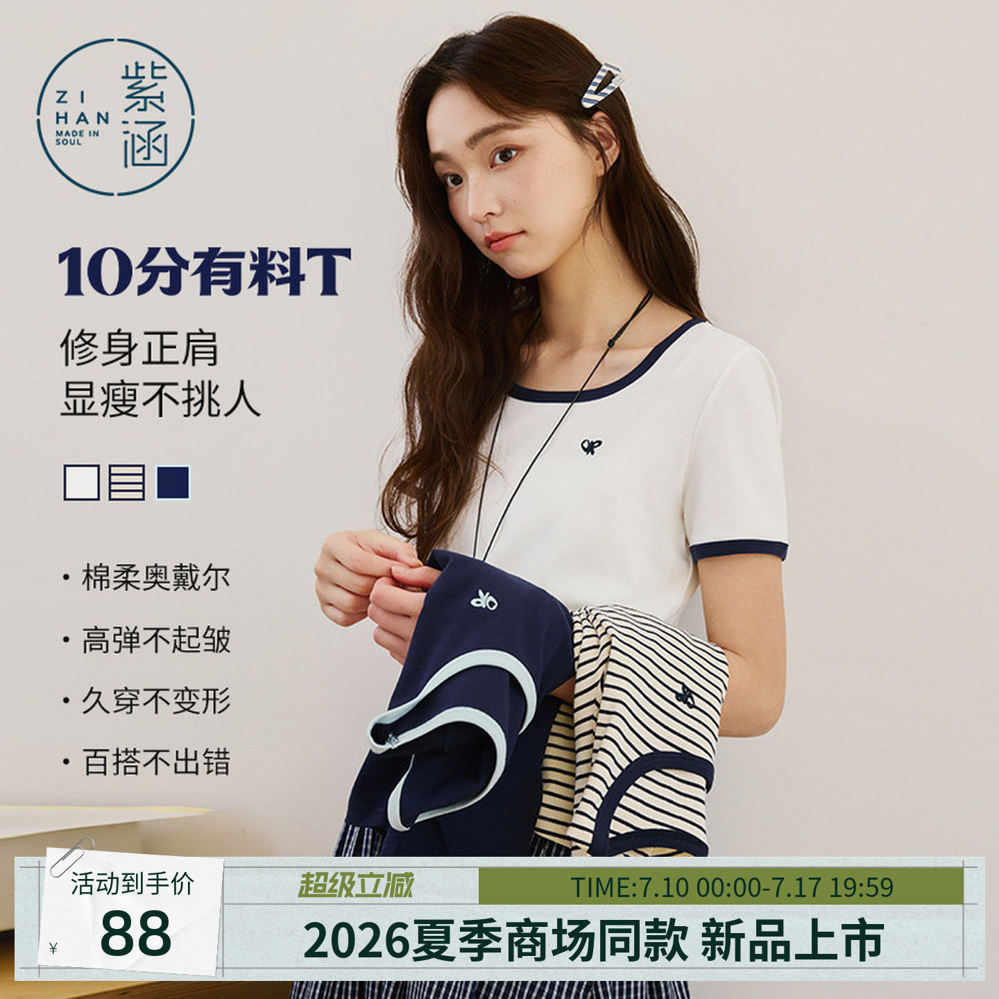 【十分有料T】紫涵收腰短袖T恤女2026年夏季新款百搭撞色修身上衣