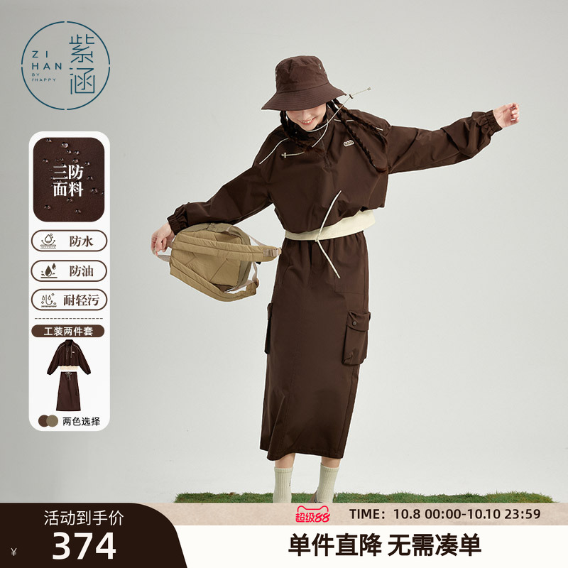 紫涵复古户外通勤假两件立领上衣直筒工装裙两件套装女春秋季新款
