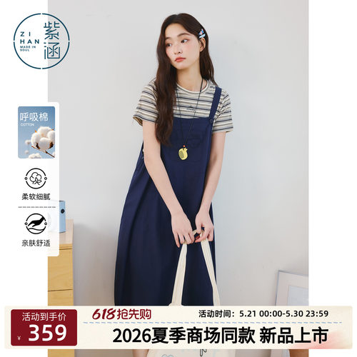 紫涵条纹正肩短袖T恤考拉绣花背带连衣裙两件套装女2026夏季新款