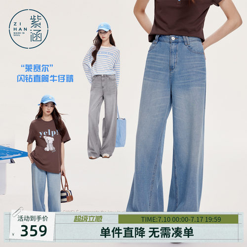 紫涵莱赛尔闪钻直筒牛仔裤女2026年夏季新款垂感高腰阔腿显瘦长裤