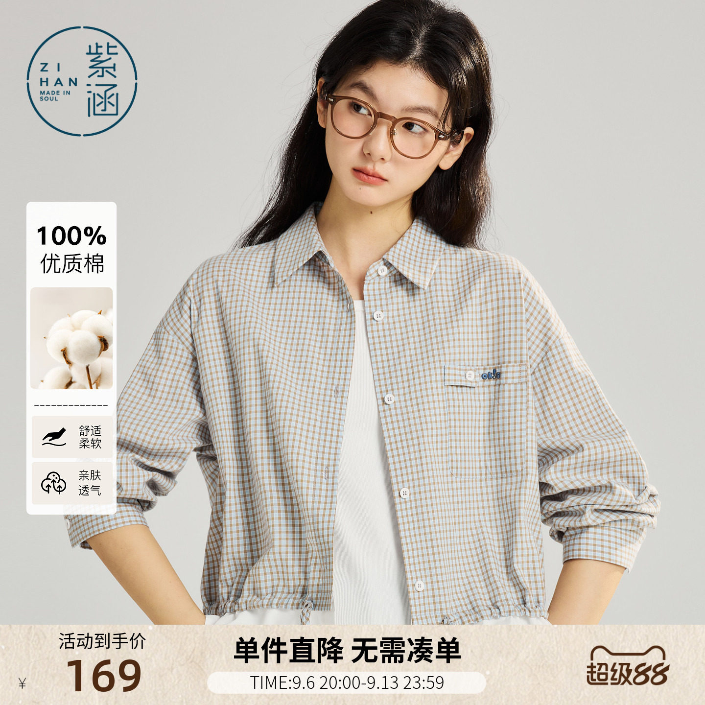 紫涵纯棉格纹短款衬衫外套女春季新款下摆抽绳拼接设计叠穿衬衣