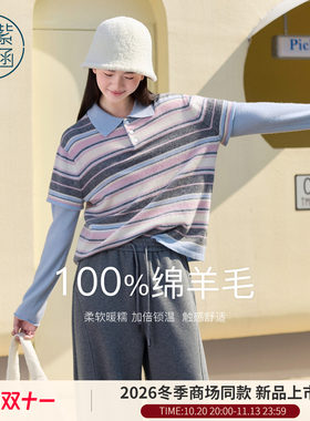 紫涵羊毛polo领条纹针织衫女2026冬季新款假两件软糯宽松毛衣