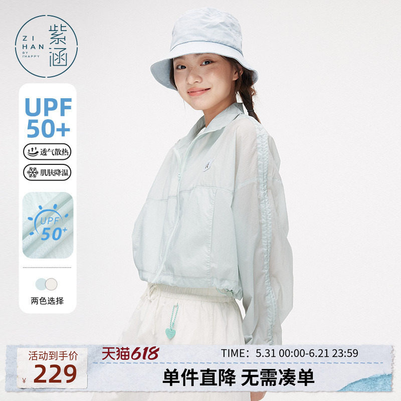 紫涵UPF50+甜美防晒衣女士夏季户外穿搭轻薄清凉感遮阳防晒服外套