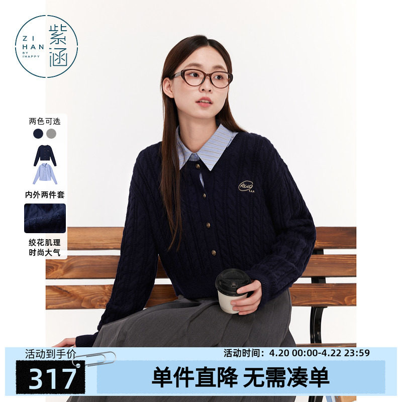 紫涵翻领长袖衬衫麻花肌理感圆领针织开衫两件休闲套装女秋季新款