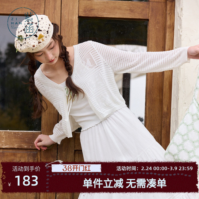 紫涵白色镂空花纹图案针织开衫女夏季新款吊带裙外搭系绳长袖罩衫