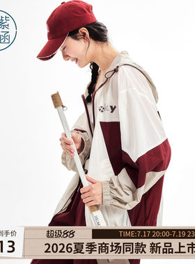 紫涵红白拼色连帽外套女2026夏季新款运动风遮阳宽松休闲拉链上衣