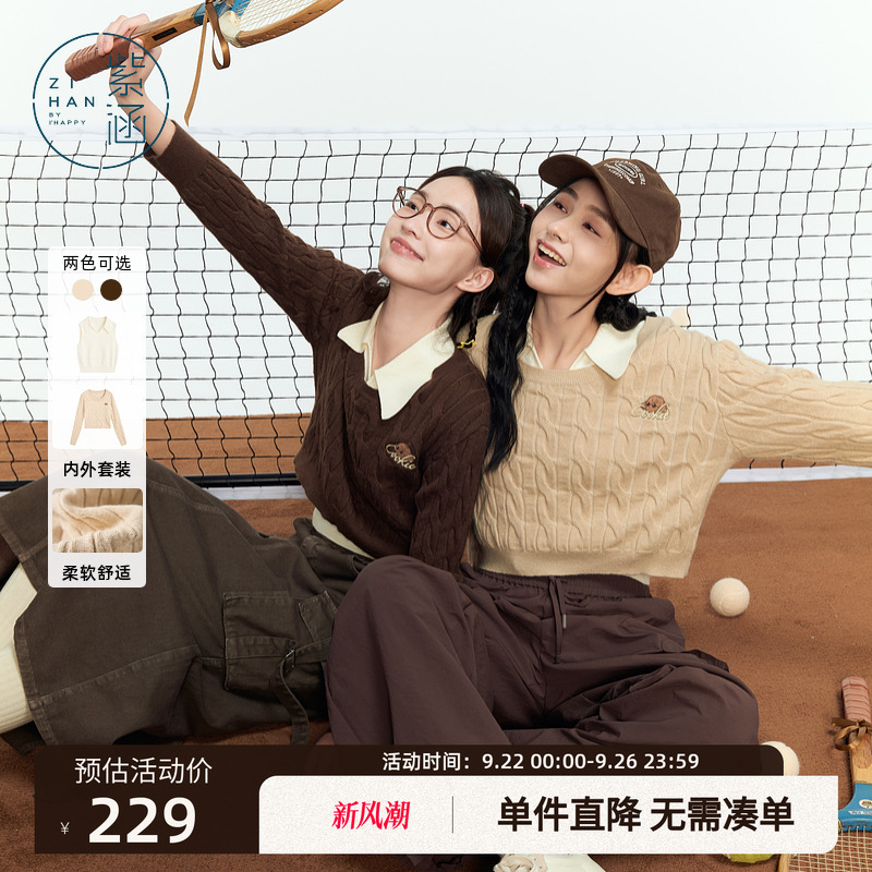 紫涵圆领麻花短针织毛衣翻领背心马甲两件时尚休闲套装女秋季新款