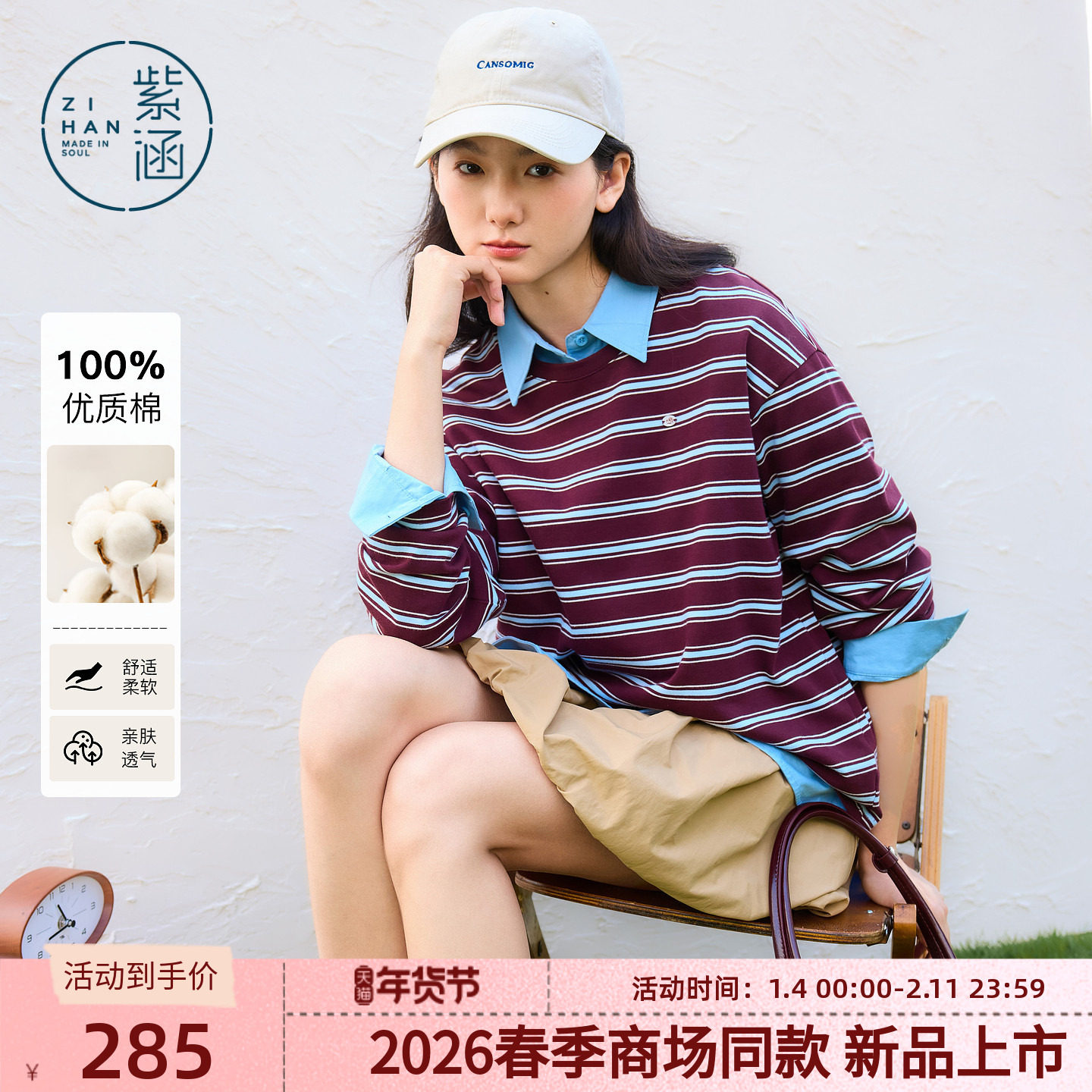 紫涵100%纯棉撞色条纹长袖T恤女2026年春季新款宽松显瘦圆领上衣,女装/女士精品,T恤,淘宝优惠券,粉丝福利购,淘宝优惠卷