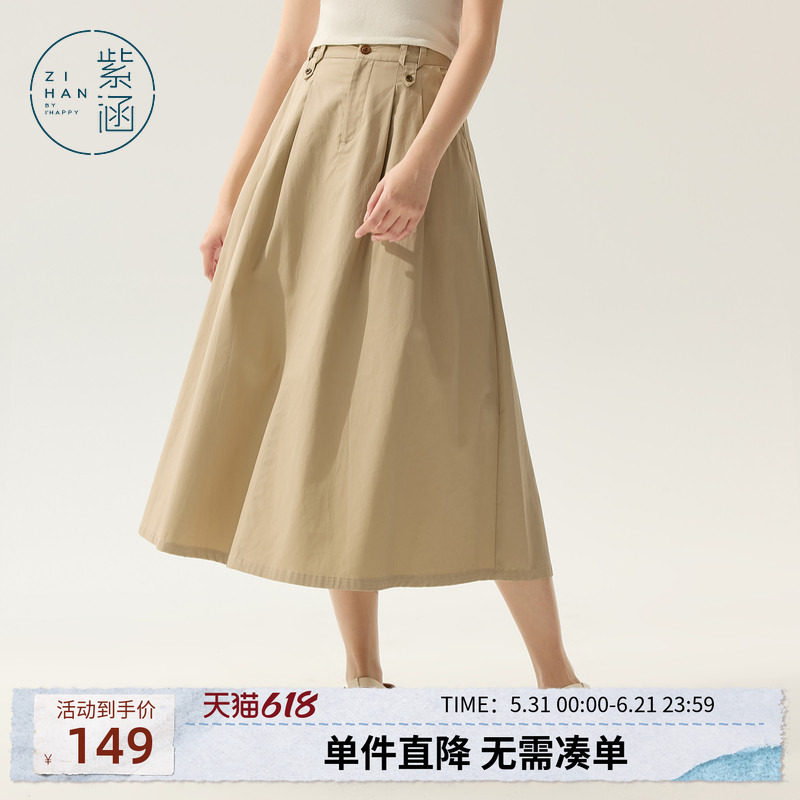 紫涵高腰简约浅卡其伞裙女夏季新款日系通勤休闲收腰a字半身长裙
