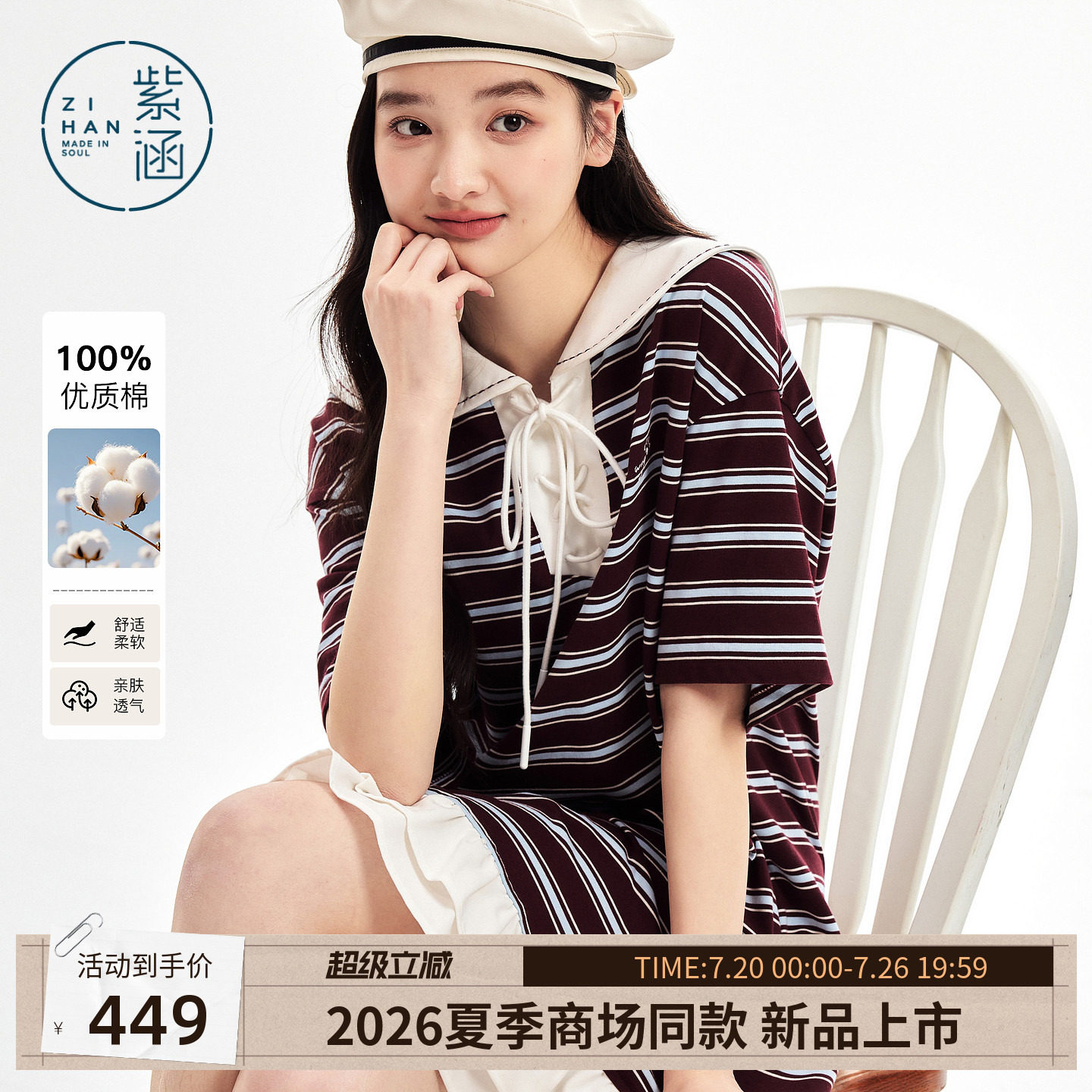紫涵纯棉撞色条纹连衣裙女2026年夏季新款宽松遮肉海军领短袖短裙