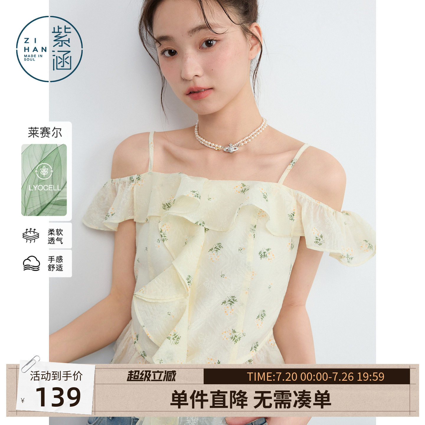 紫涵莱赛尔一字肩碎花吊带女2026夏季新款短款收腰荷叶边露肩上衣