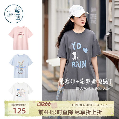 紫涵宽松大版短袖T恤合辑 夏季新款凉感慵懒休闲印花舒适百搭上衣