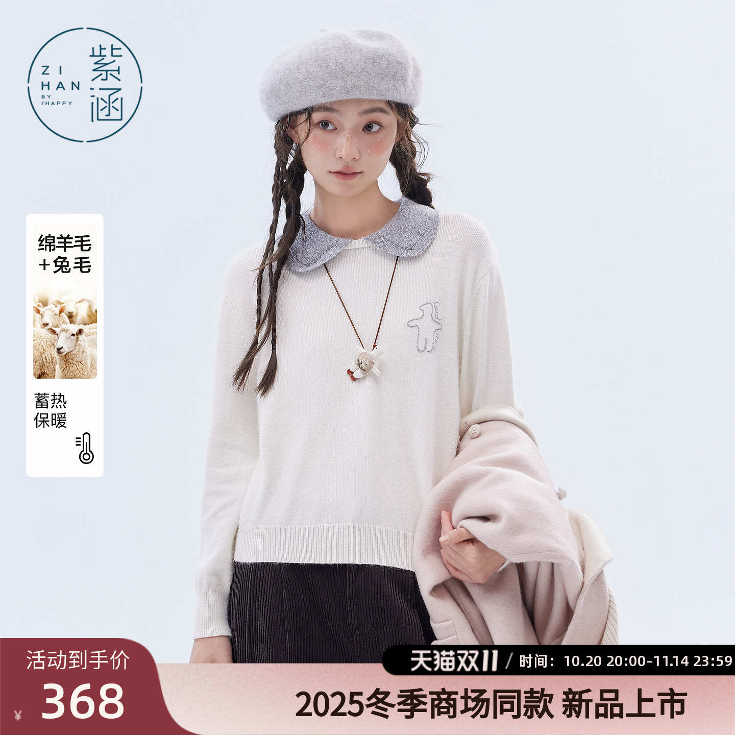 紫涵撞色翻领套头针织衫女2025冬季新款甜美刺绣修身显瘦打底毛衣