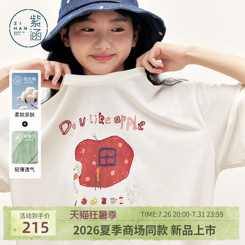 紫涵莱赛尔白色短袖T恤女2026夏季新款苹果印花宽松显瘦休闲上衣