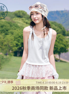 紫涵白色打底背心女2026年早秋季新款下摆蕾丝刺绣不规则飘带吊带