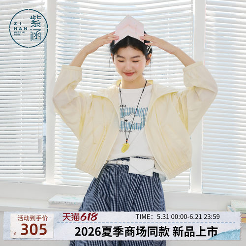 紫涵短款连帽遮阳外套女2026年夏季新款时尚简约宽松拉链夹克上衣