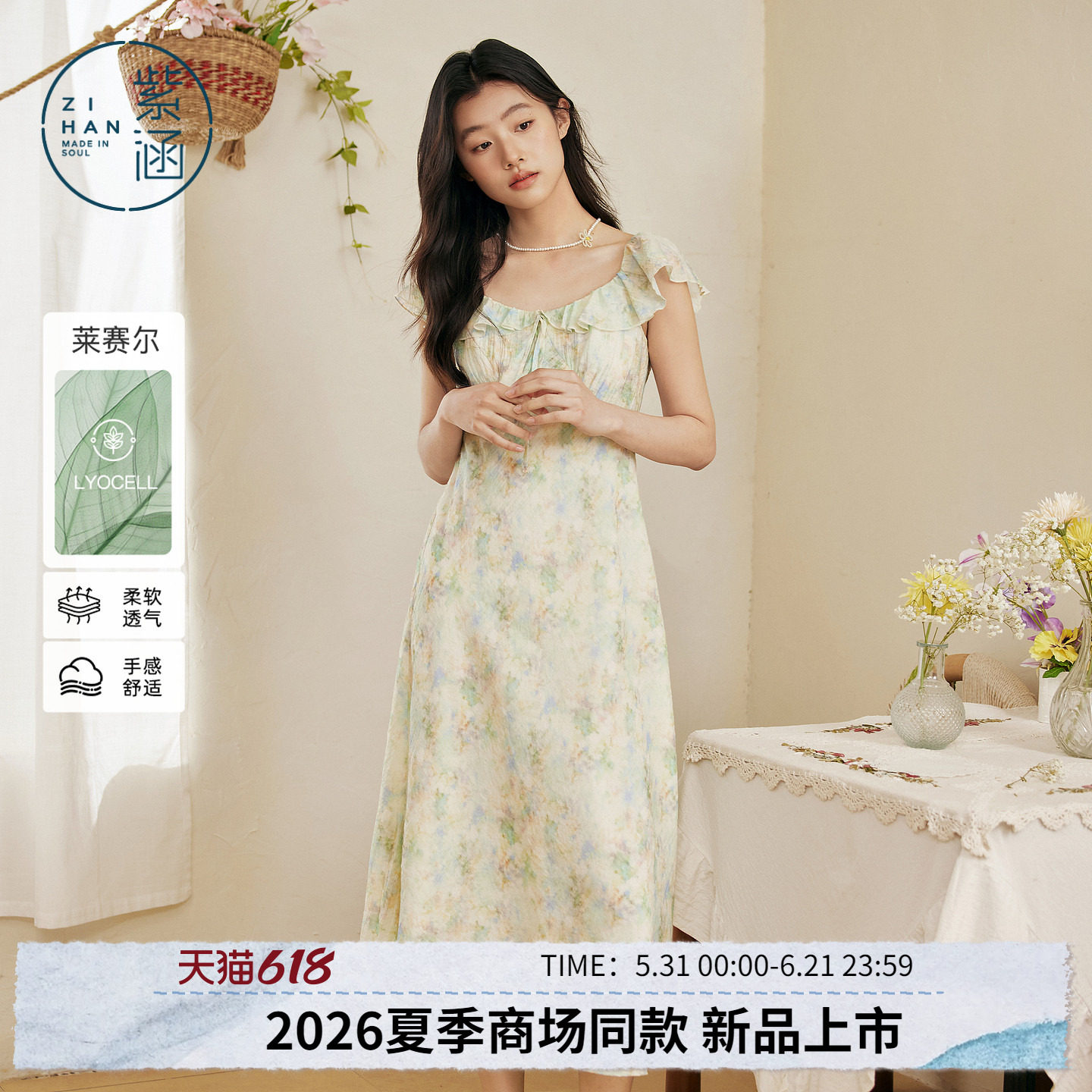 紫涵莱赛尔一字肩碎花连衣裙女2026夏季新款荷叶边无袖收腰a字裙