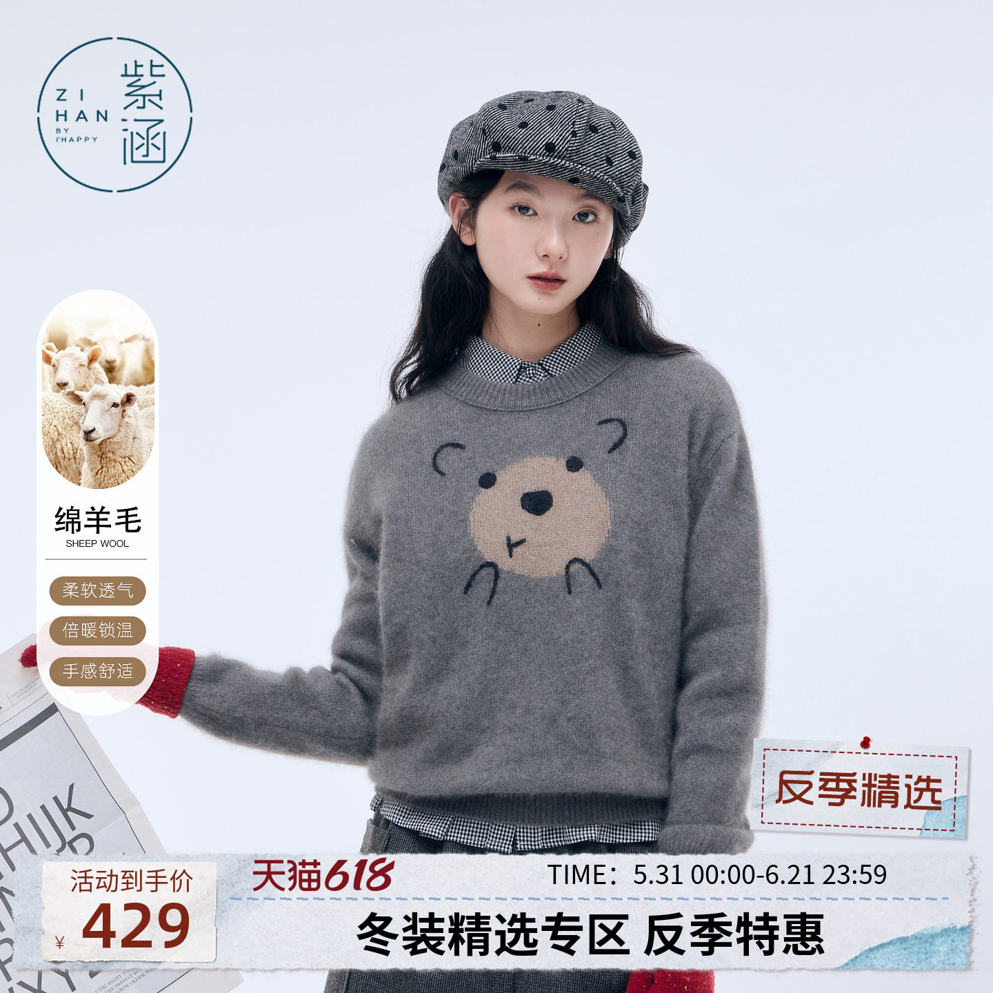 紫涵灰色羊毛圆领毛衣女冬季新款可爱减龄小熊刺绣套头针织衫上衣