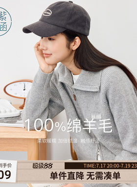 紫涵绵羊毛翻领针织衫女士冬季新款简约双开拉链毛衣开衫