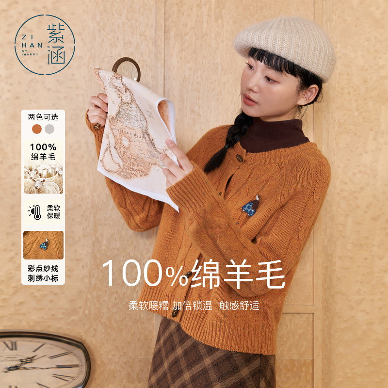 【昕怡粉丝专享】紫涵短款圆领绞花针织开衫女冬季宽松毛衣外套