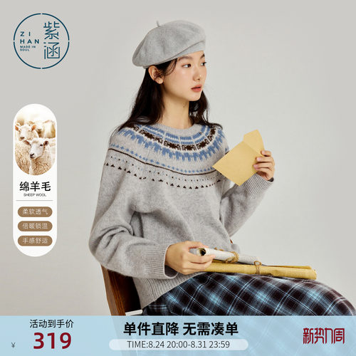 紫涵羊毛灰色费尔岛毛衣女士冬季新款宽松休闲内搭圆领套头针织衫