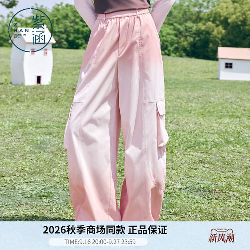 紫涵粉色阔腿工装裤女2026秋季新款垂坠顺滑松紧腰宽松束脚休闲裤