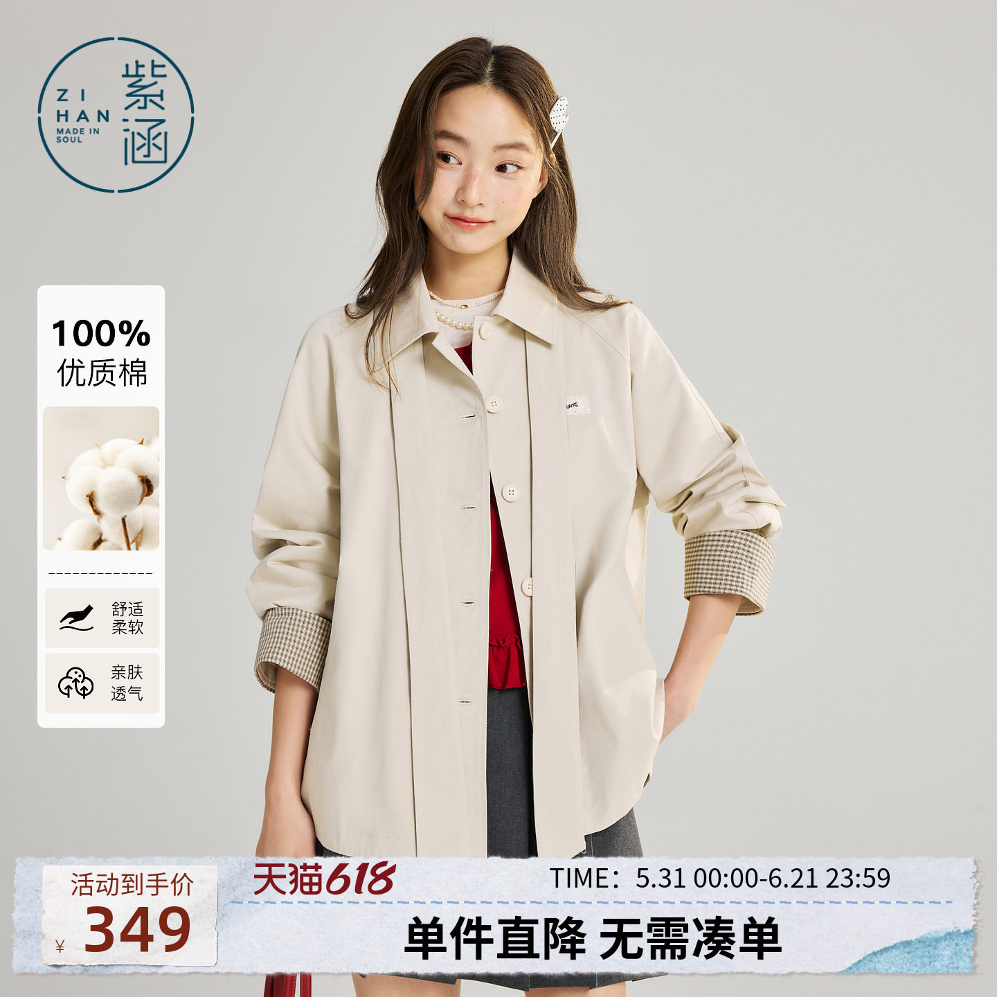 紫涵一手长翻领风衣女2026年春季新款撞色格纹袖口蝴蝶结休闲外套