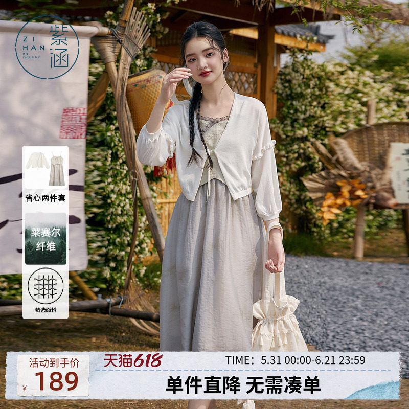 紫涵新中式吊带裙针织衫套装女秋季新款禅意休闲外套连衣裙两件套
