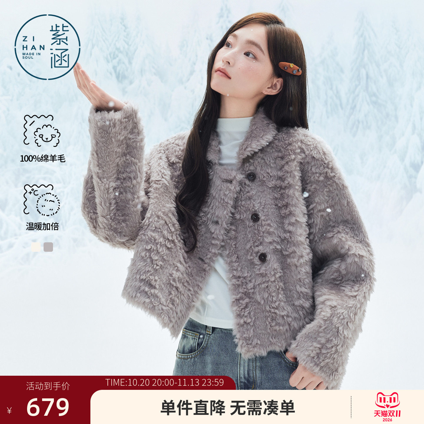 紫涵100%羊毛绒短外套女2026冬季新款仿皮草软糯保暖翻领毛毛外衣