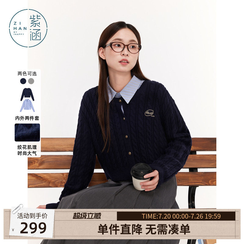 紫涵翻领长袖衬衫麻花肌理感圆领针织开衫两件休闲套装女秋季新款