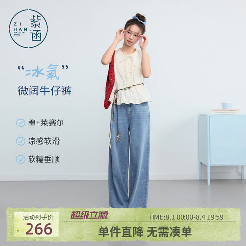 【冰氧星牛仔】紫涵莱赛尔薄款牛仔裤女2026夏季新款宽松印花长裤