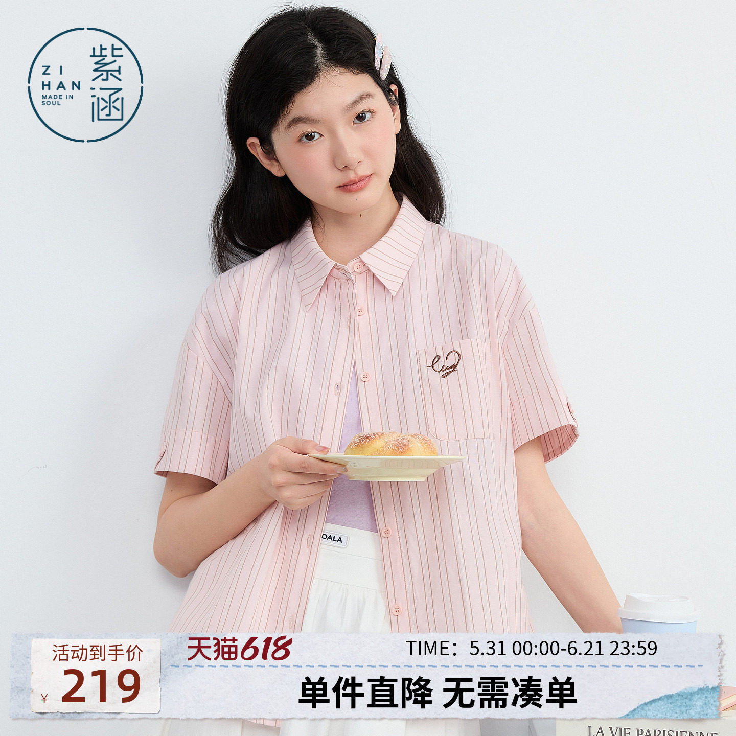 紫涵粉色竖条纹短袖衬衫女2026夏季新款甜美刺绣口袋宽松落肩上衣