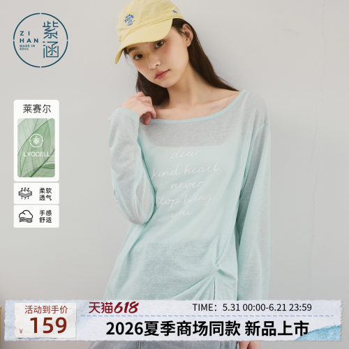 紫涵莱赛尔长袖罩衫女2026年春夏季新款轻薄透气遮阳外穿T恤上衣